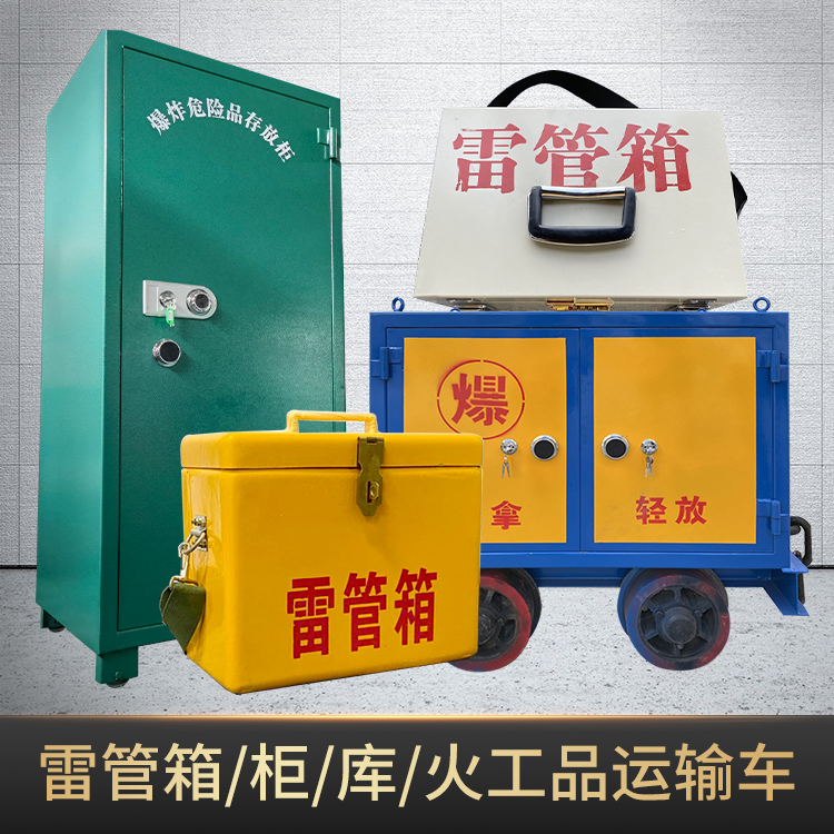 广州危险品存放柜使用注意事项全解析