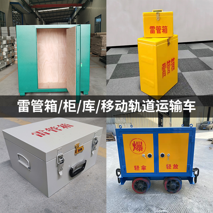 广州火工品存放箱的种类与核心优点全解析