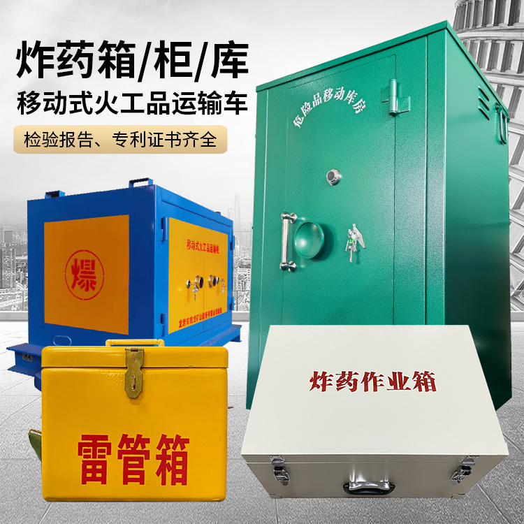 广州易爆品存放柜 炸药柜 凯龙火工品存放柜型号解析与核心功能